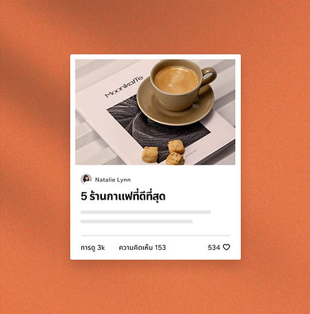 โพสต์บล็อกเกี่ยวกับร้านกาแฟ